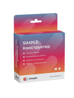 ПО Simple. Конструктор