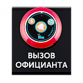 Комплект Smart 23/ 715 кнопка вызова с подставкой