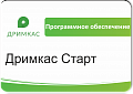 ПО Дримкас Старт, лицензия на 12 месяцев