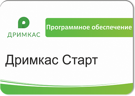 ПО Дримкас Старт, лицензия на 12 месяцев